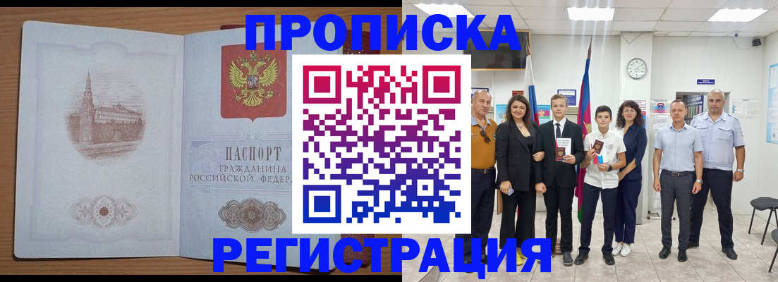 прописка от собственника в Калининграде