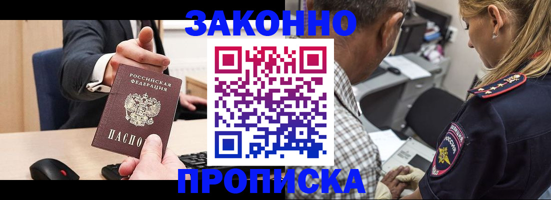 прописка законно в Калининграде
