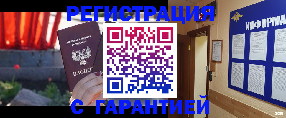 прописка 2025 в Калининграде