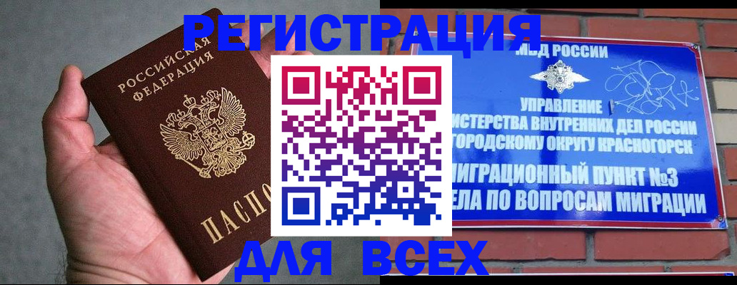 временная регистрация в Калининграде
